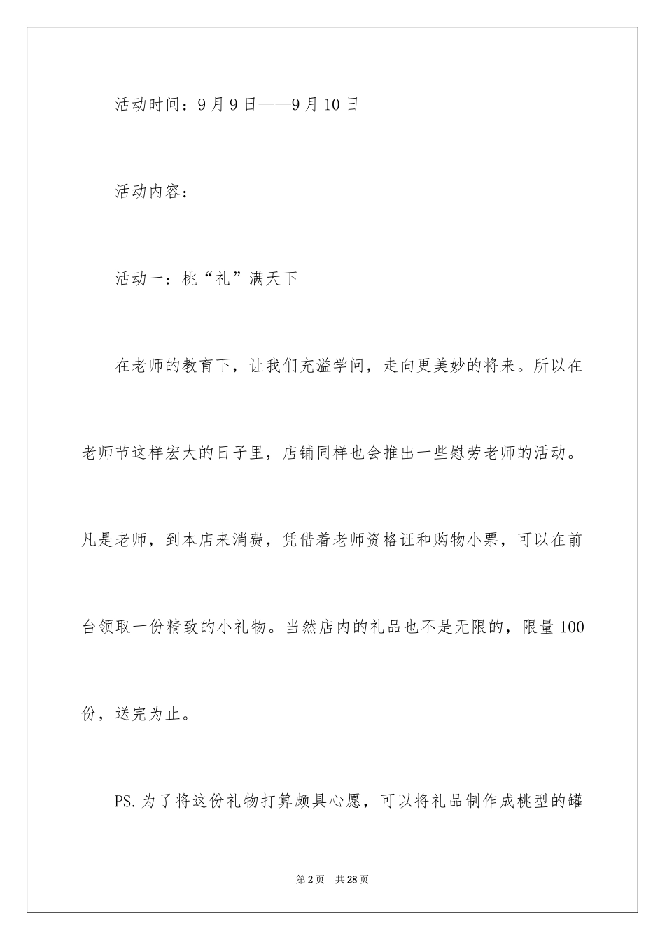 2024促销活动策划_76_第2页