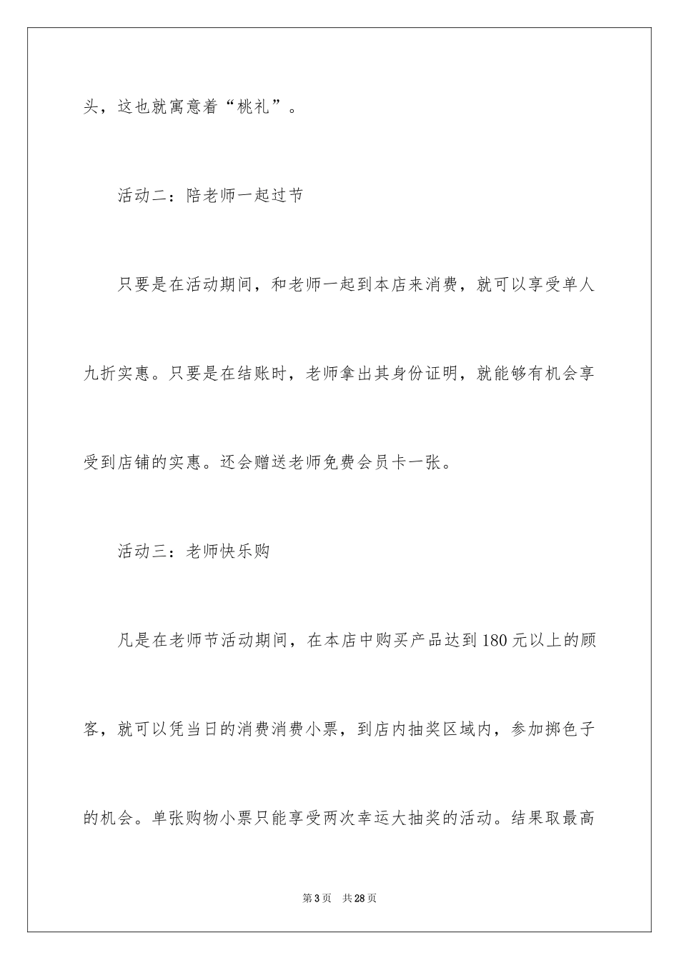 2024促销活动策划_76_第3页