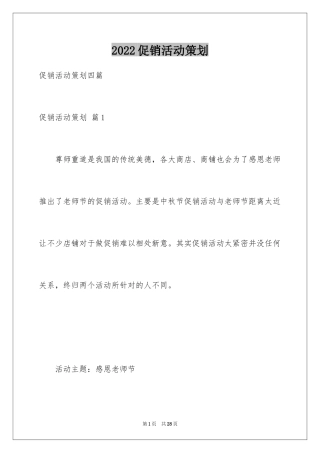 2024促销活动策划_76