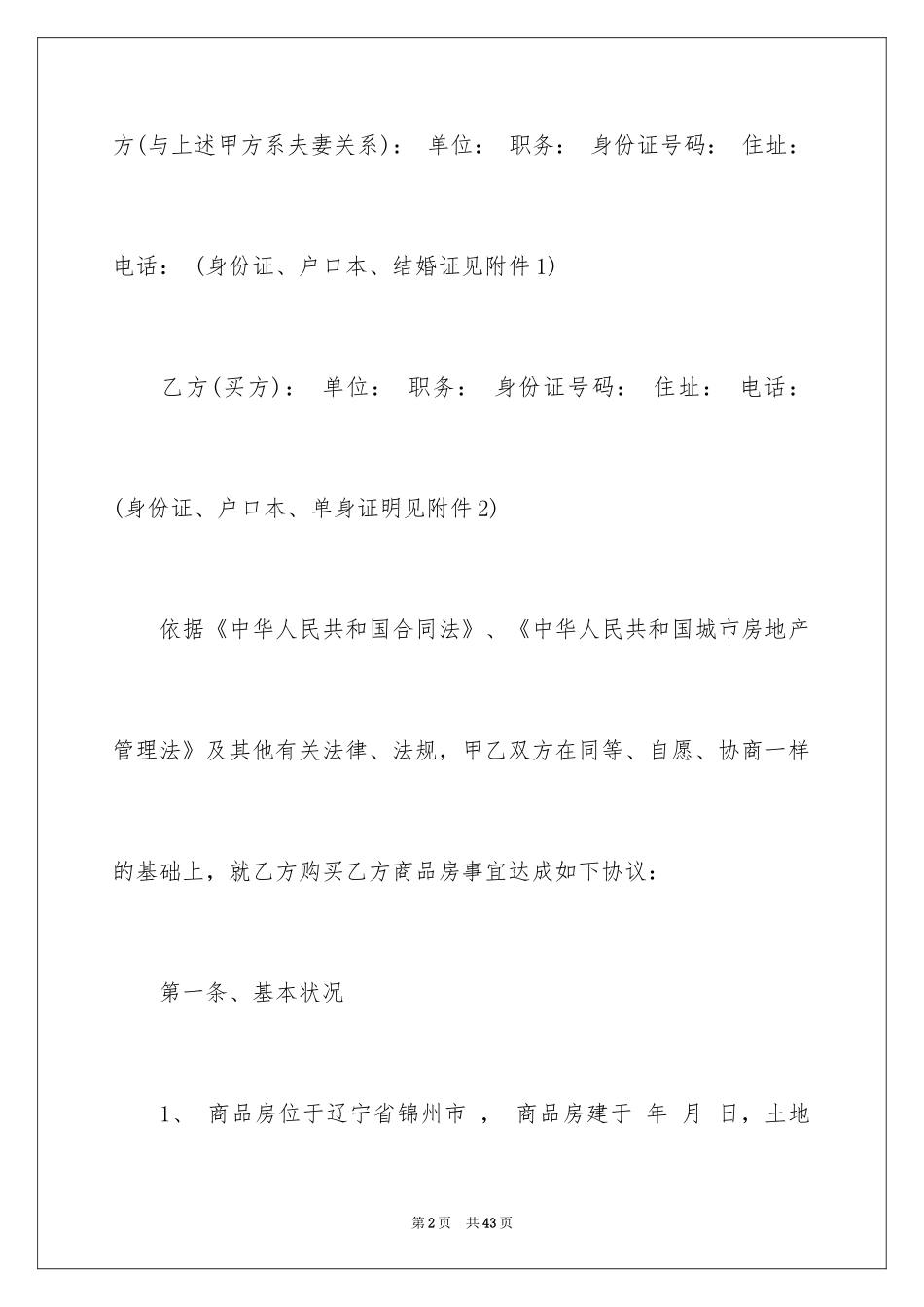 2024买卖合同_2162_第2页