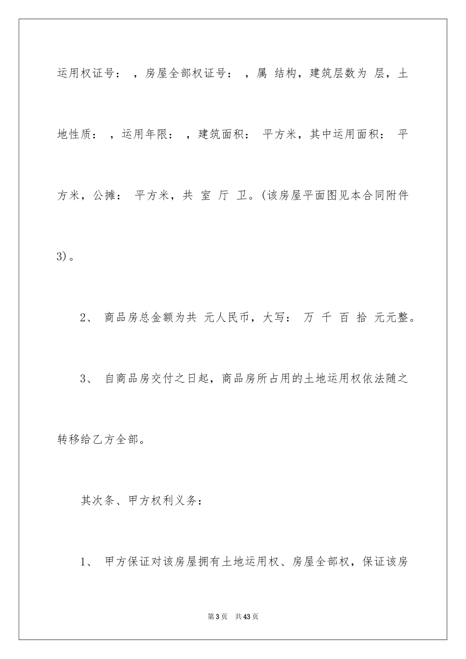 2024买卖合同_2162_第3页