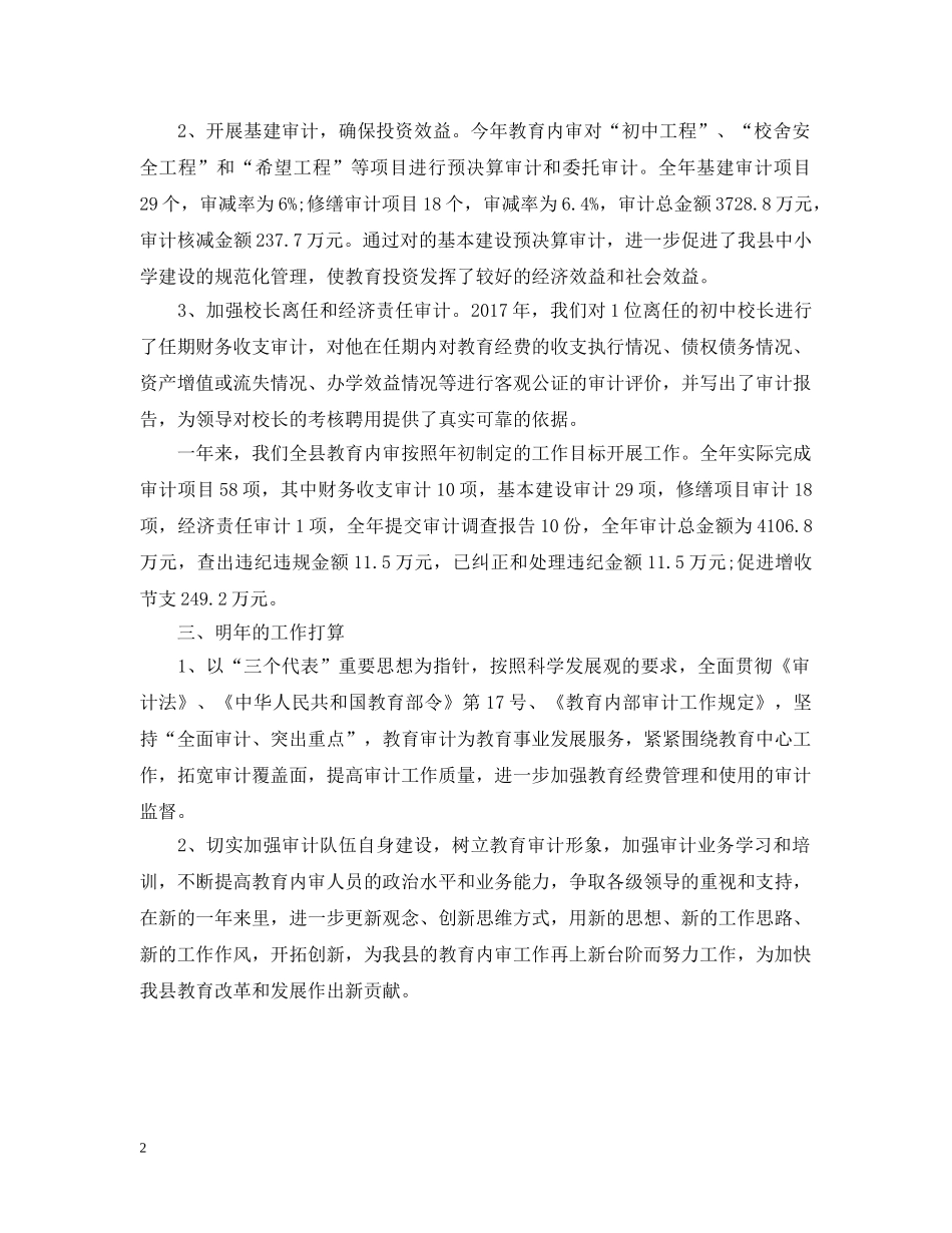 20XX年审计工作年度总结范文 _第2页