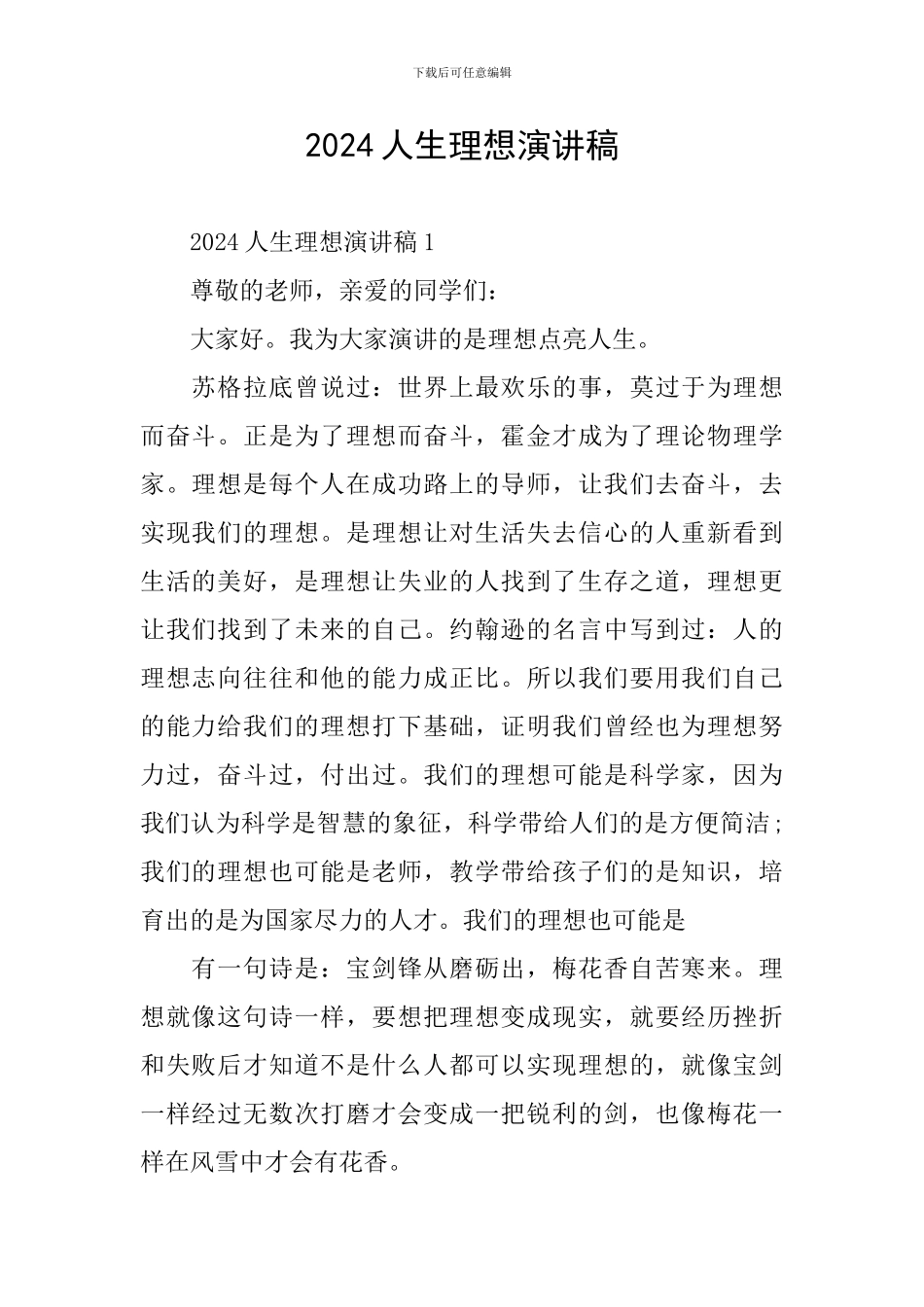 2024人生理想演讲稿_第1页