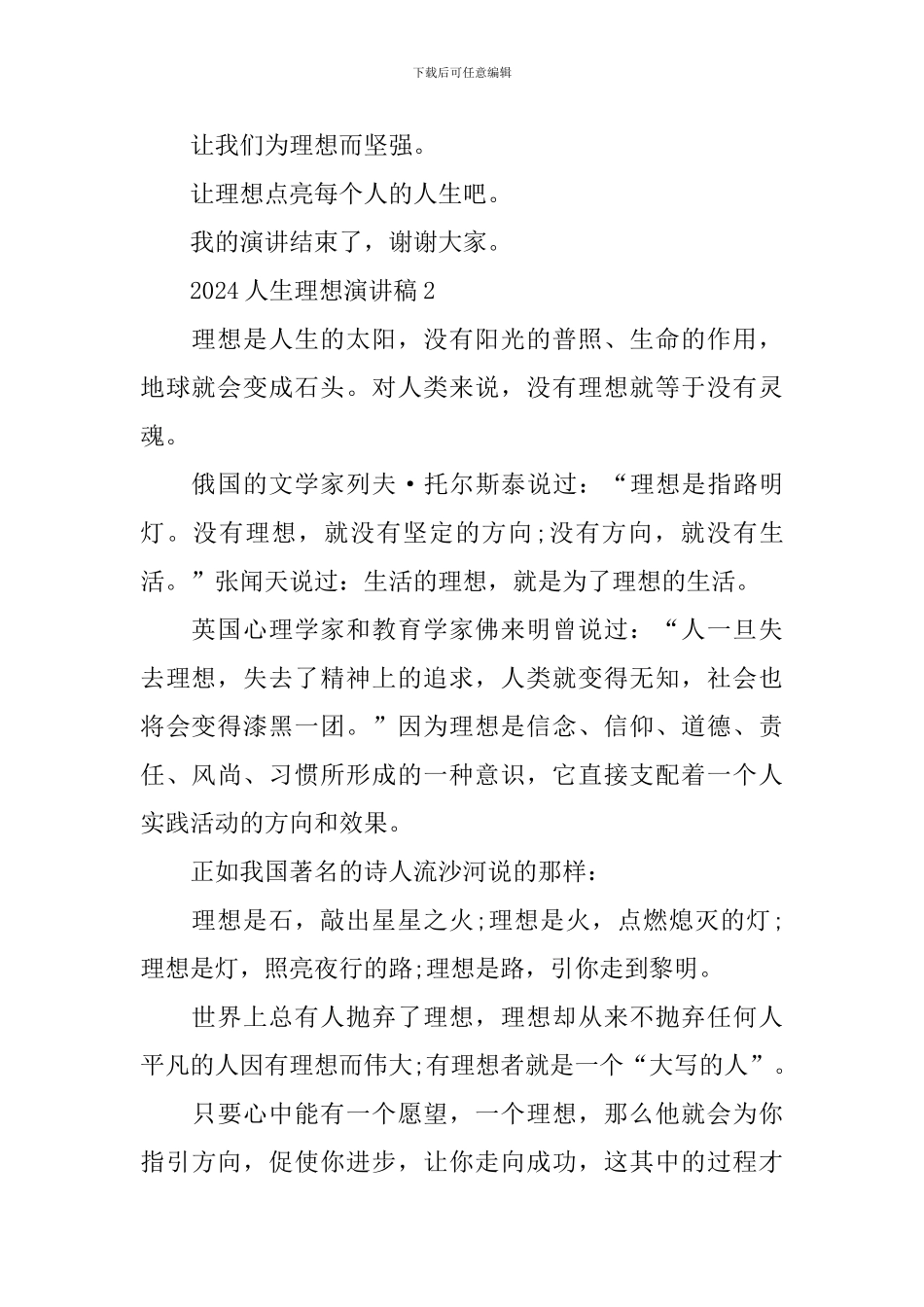 2024人生理想演讲稿_第2页