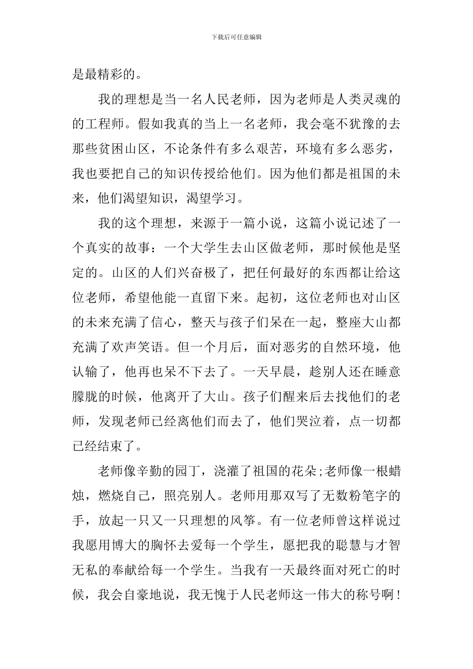 2024人生理想演讲稿_第3页