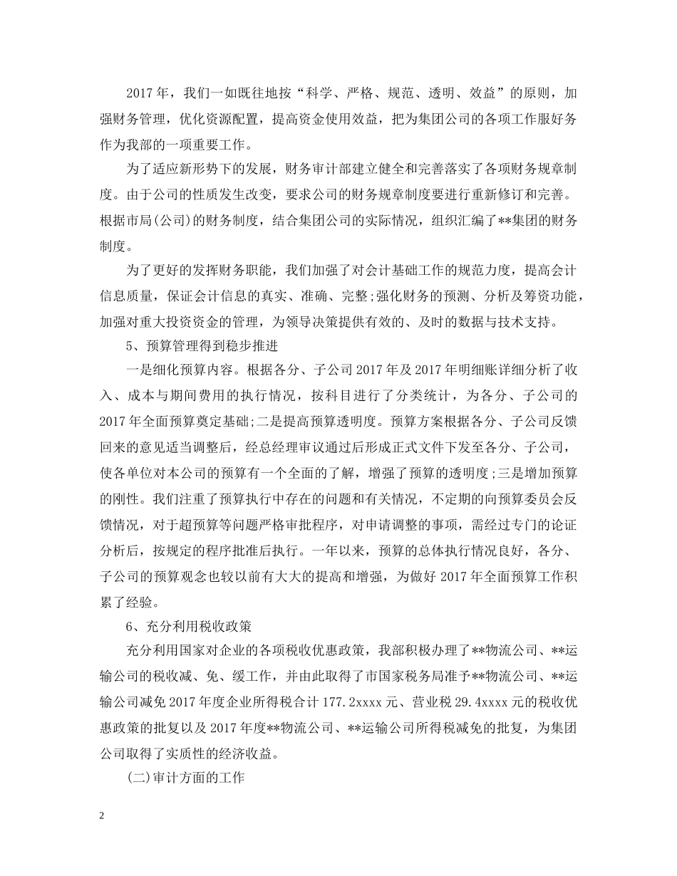 20XX年审计局年终个人总结范文 _第2页