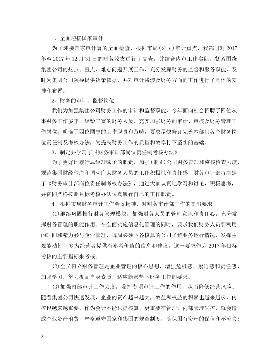 20XX年审计局年终个人总结范文 _第3页