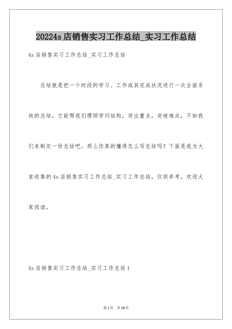 20244s店销售实习工作总结_实习工作总结_第1页