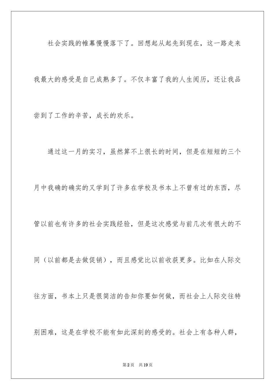 20244s店销售实习工作总结_实习工作总结_第2页