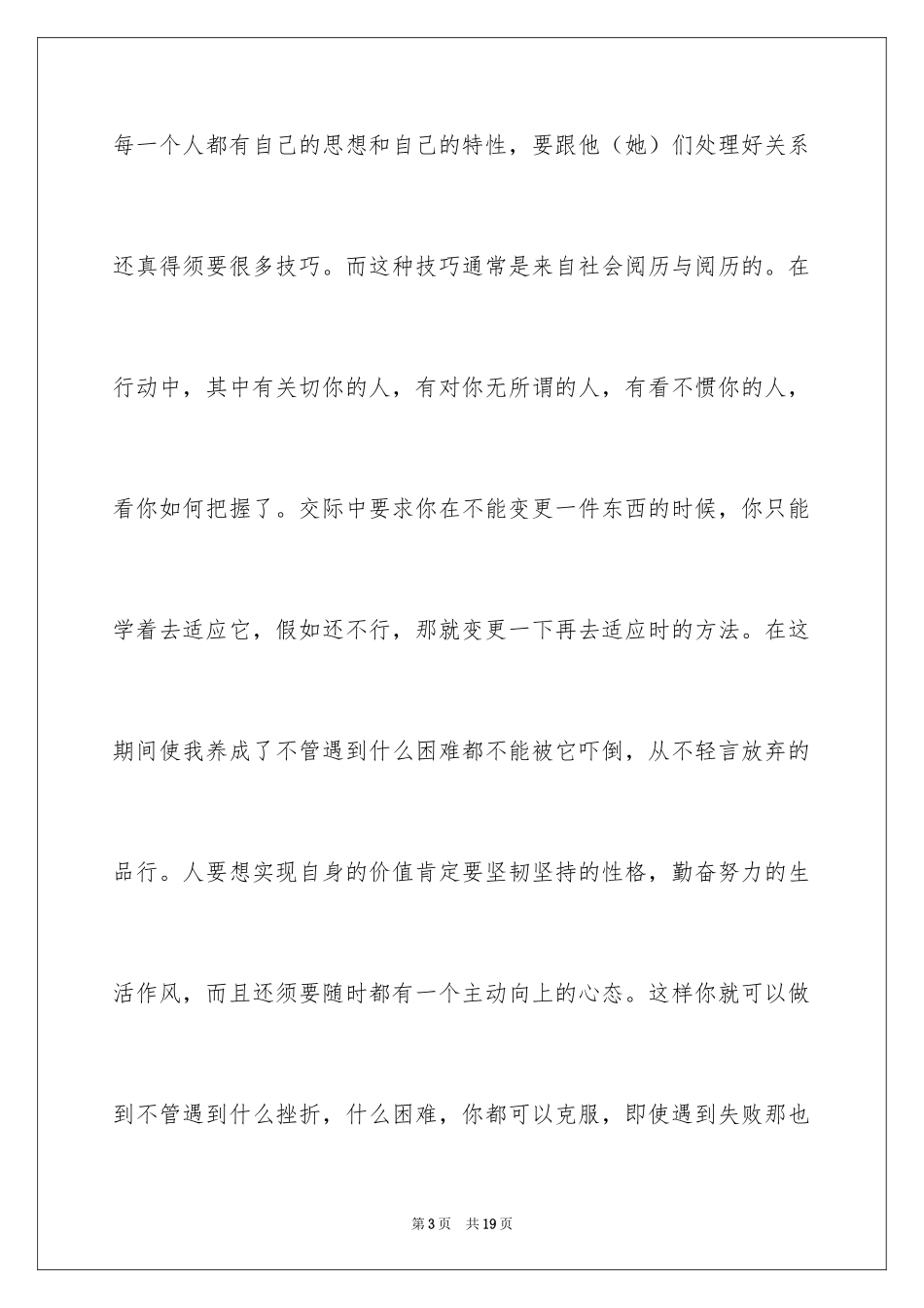 20244s店销售实习工作总结_实习工作总结_第3页