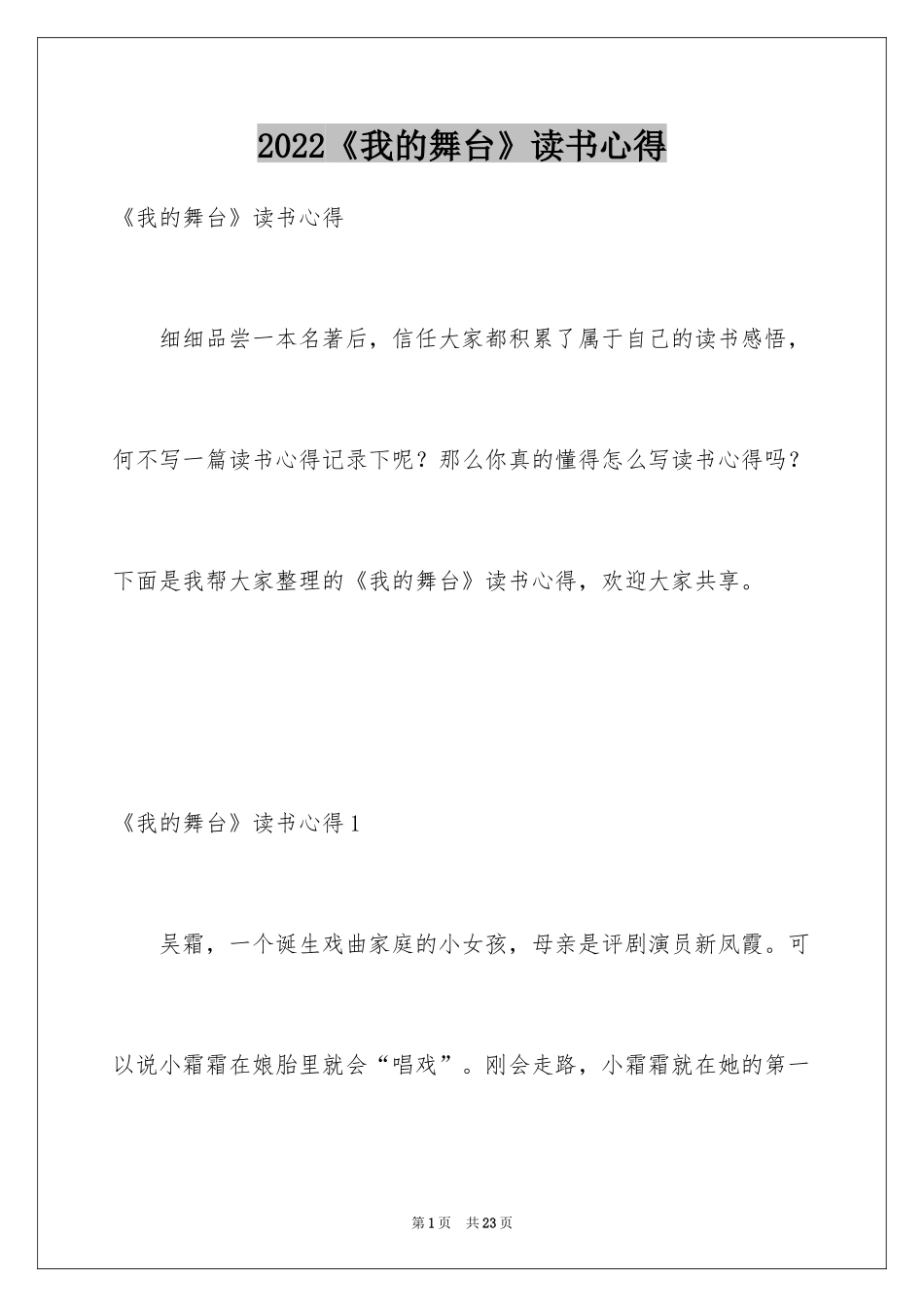 2024《我的舞台》读书心得_第1页