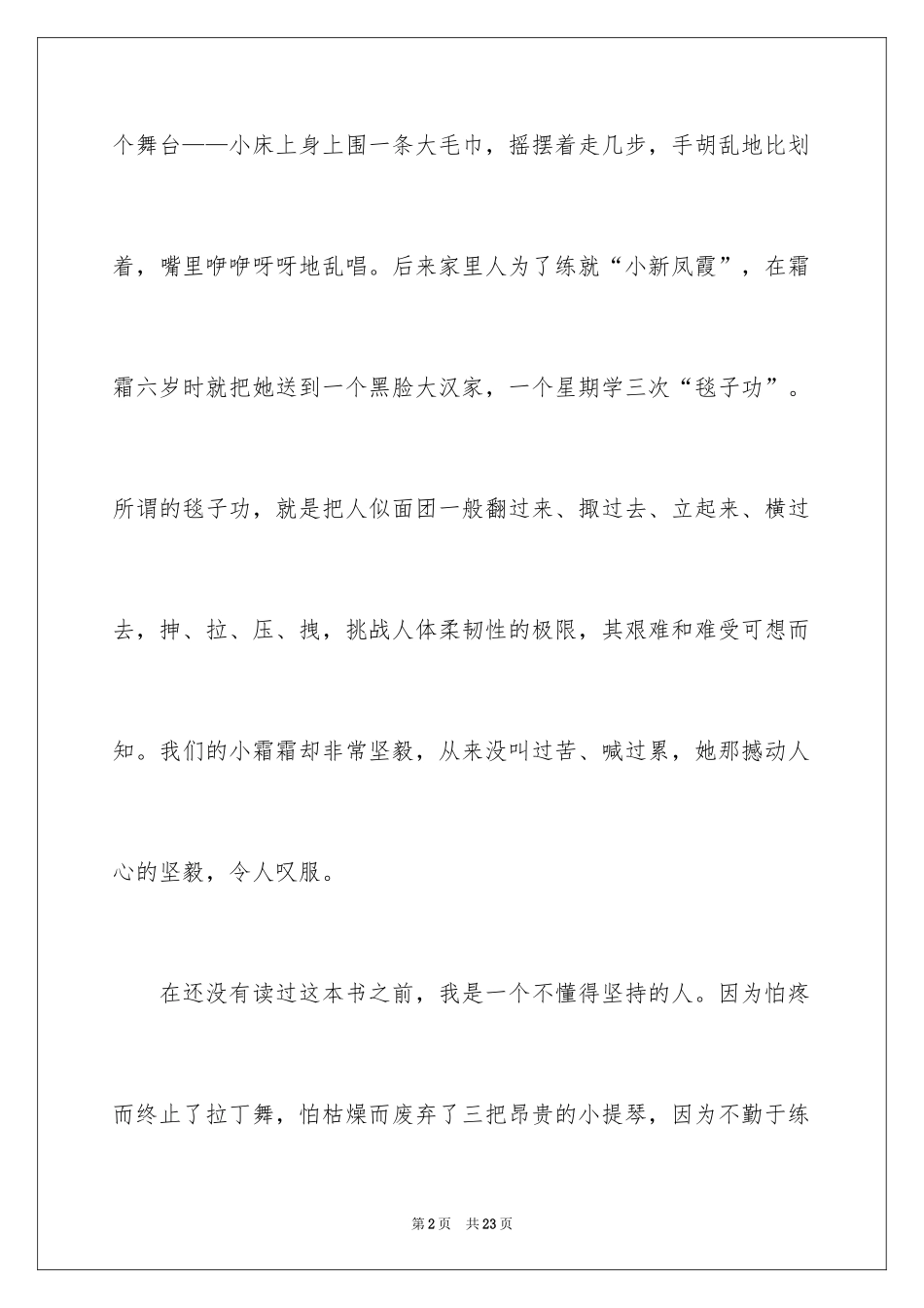 2024《我的舞台》读书心得_第2页