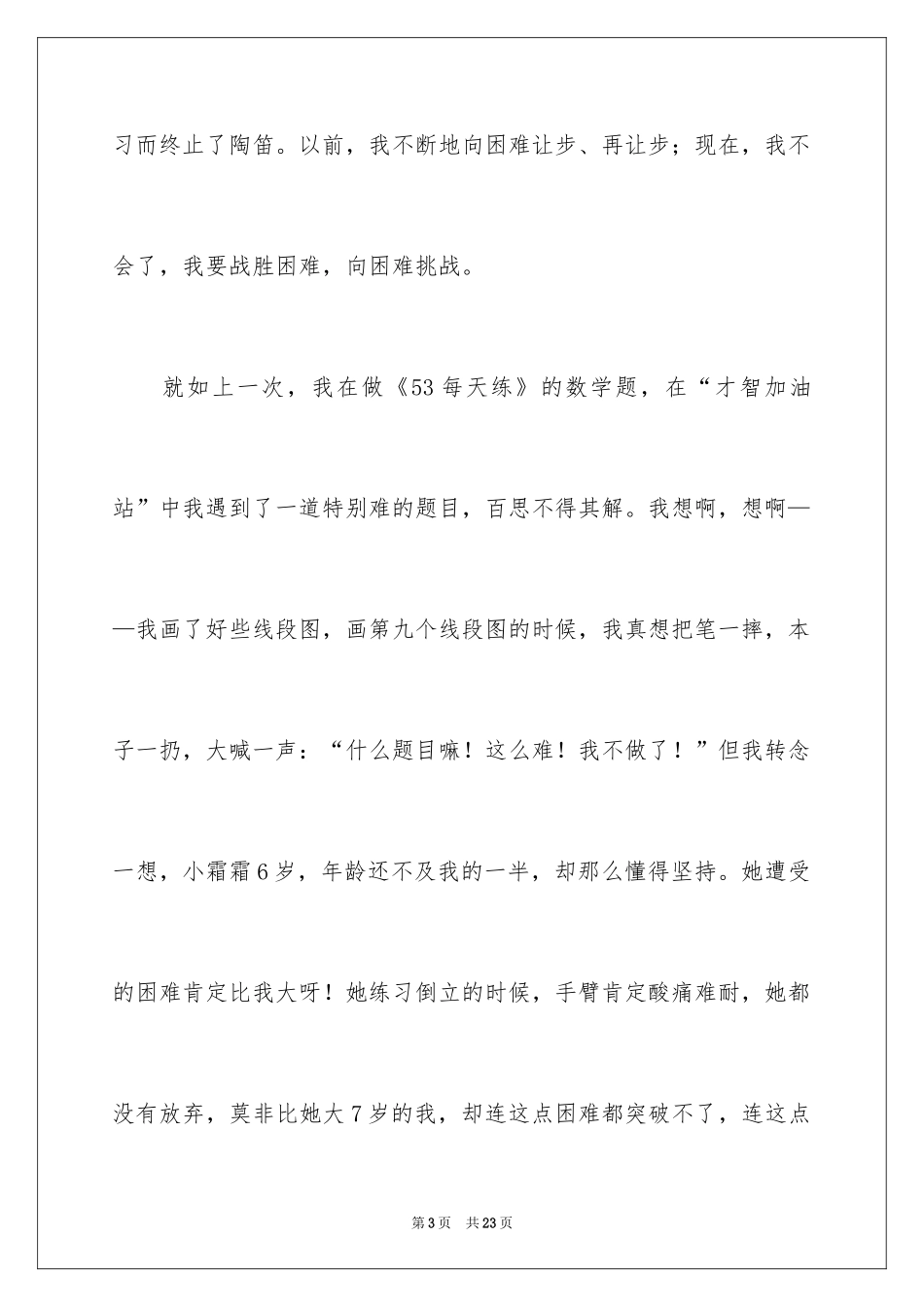 2024《我的舞台》读书心得_第3页