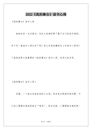 2024《我的舞台》读书心得