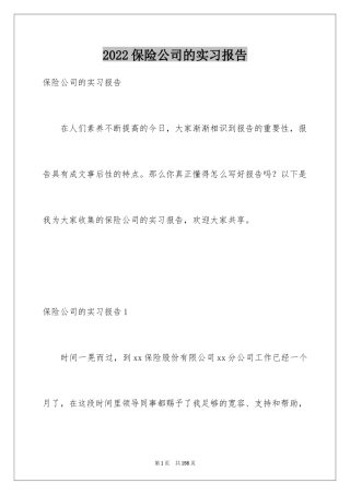 2024保险公司的实习报告_3