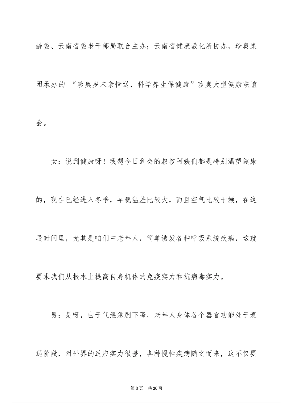 2024保健品联谊会主持词_第3页