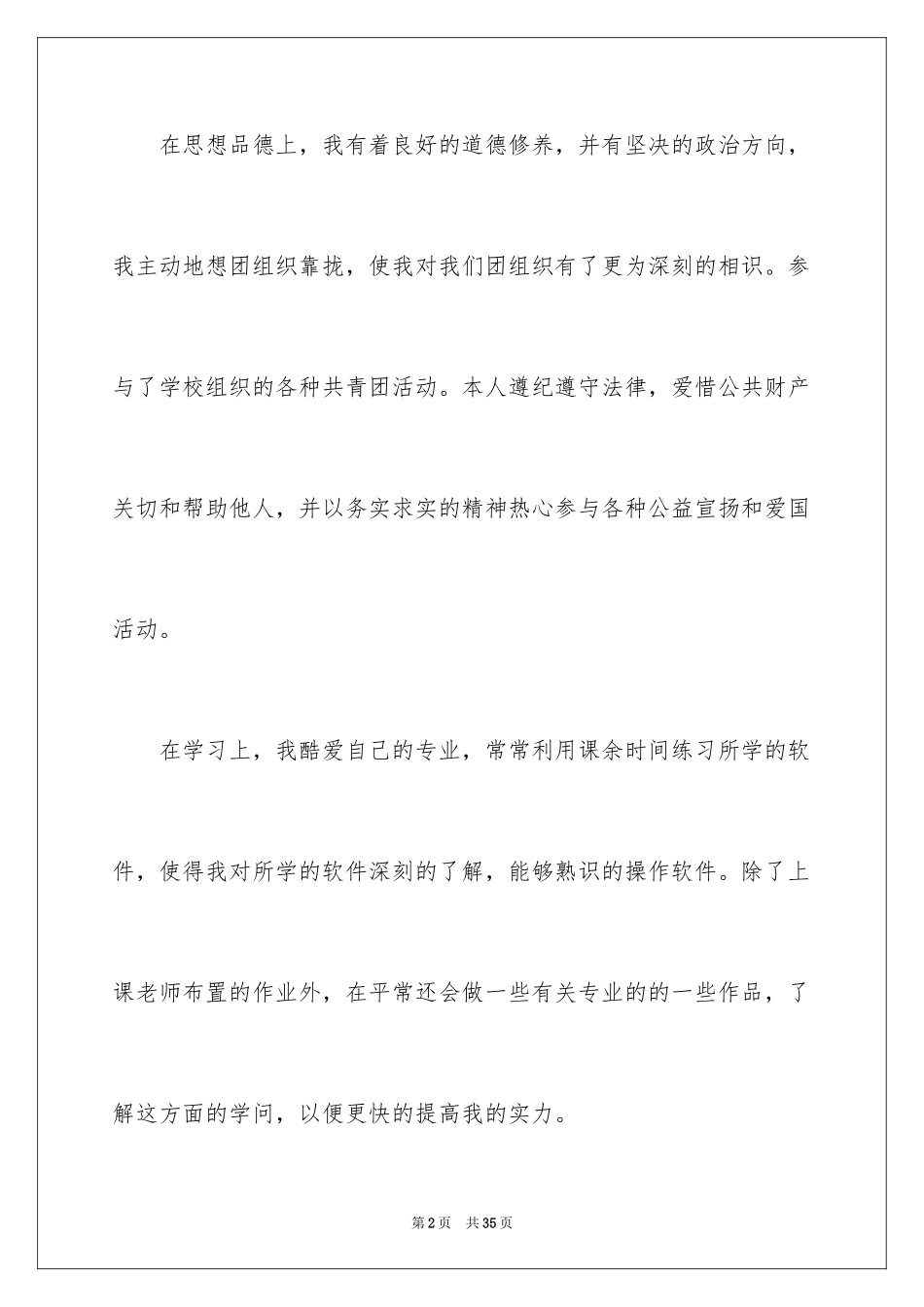 2024中专毕业生自我总结_1_第2页