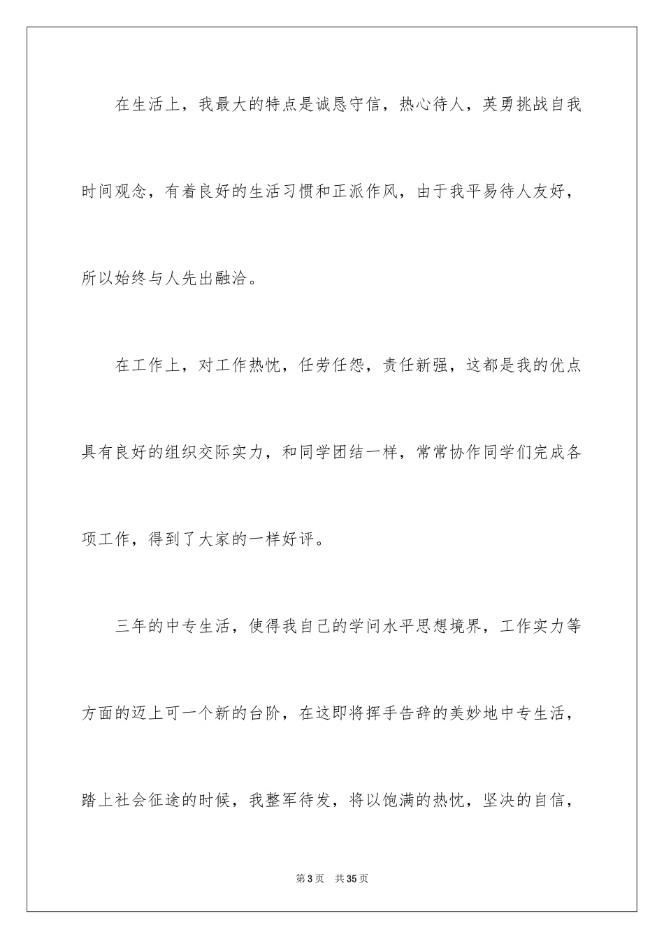 2024中专毕业生自我总结_1_第3页