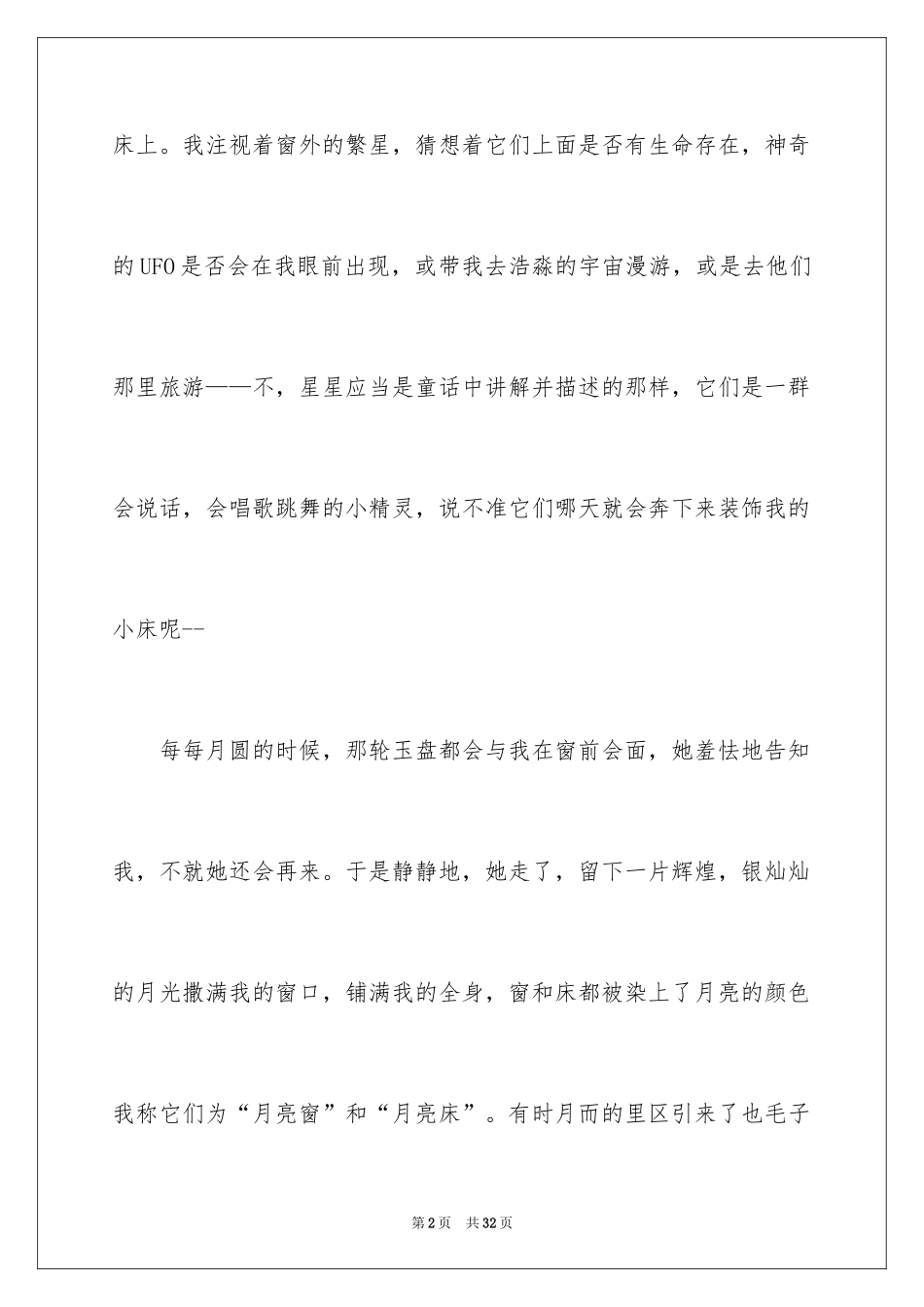 2024以分享为话题的作文_8_第2页