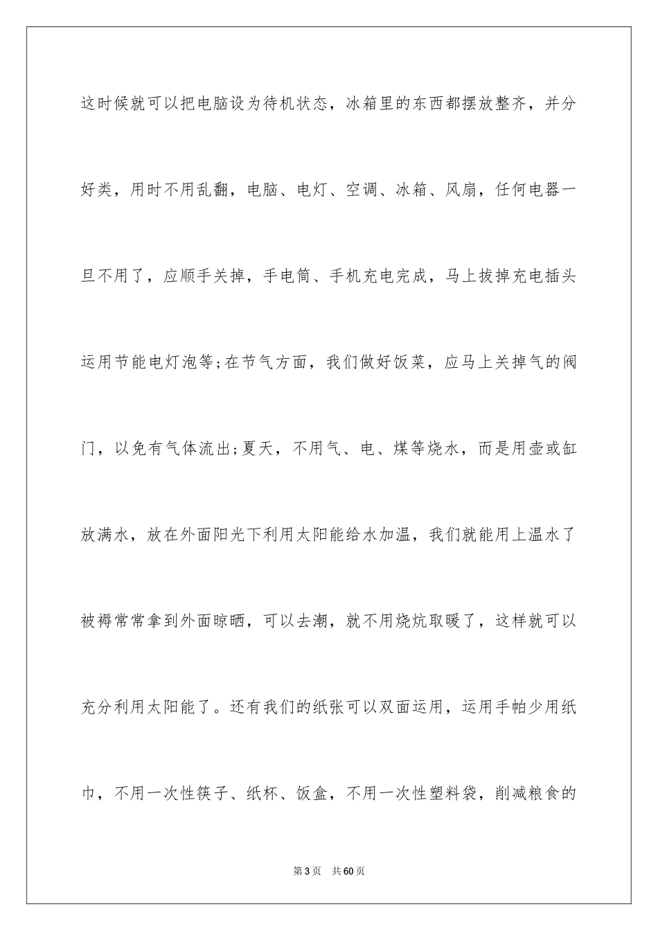 2024低碳环保生活演讲稿_3_第3页