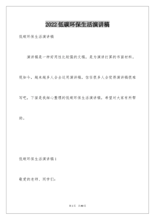 2024低碳环保生活演讲稿_3