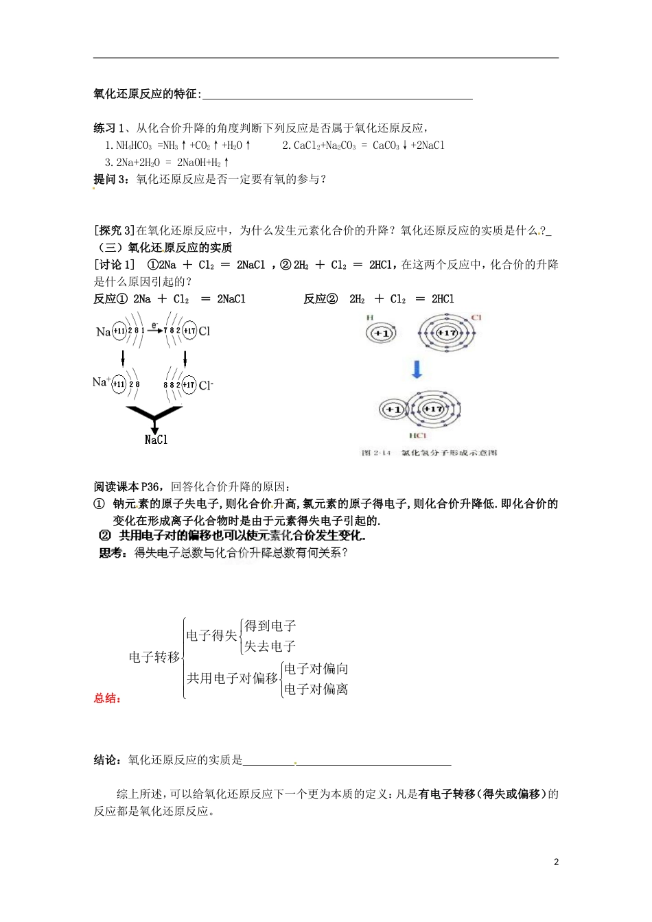 湖北省武汉市蔡甸区第二中学高中化学 第三节《氧化还原反应(第1课时)》教案 新人教版必修1_第2页