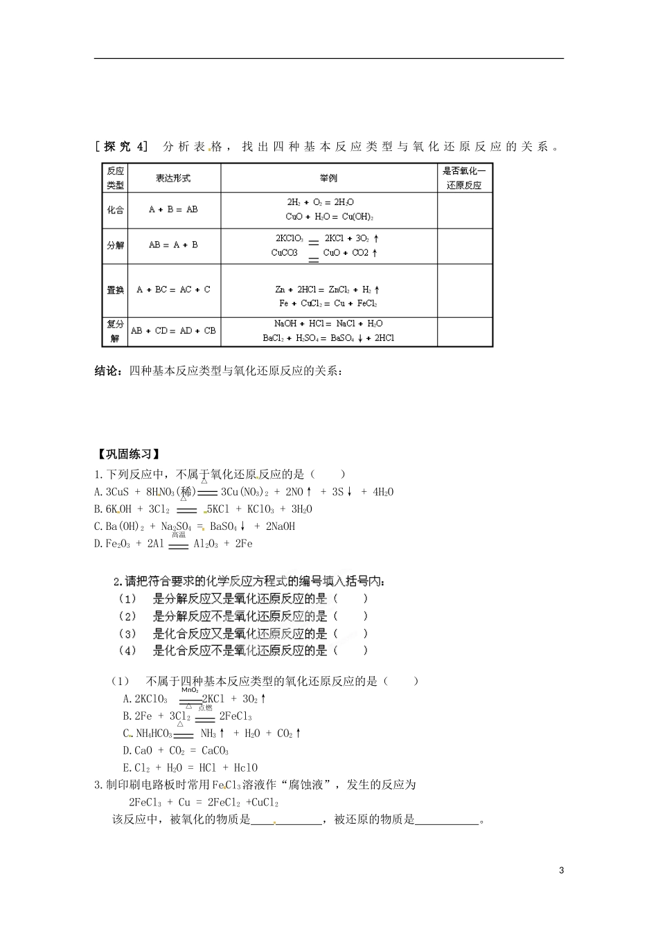 湖北省武汉市蔡甸区第二中学高中化学 第三节《氧化还原反应(第1课时)》教案 新人教版必修1_第3页