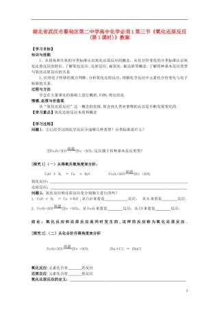 湖北省武汉市蔡甸区第二中学高中化学 第三节《氧化还原反应(第1课时)》教案 新人教版必修1