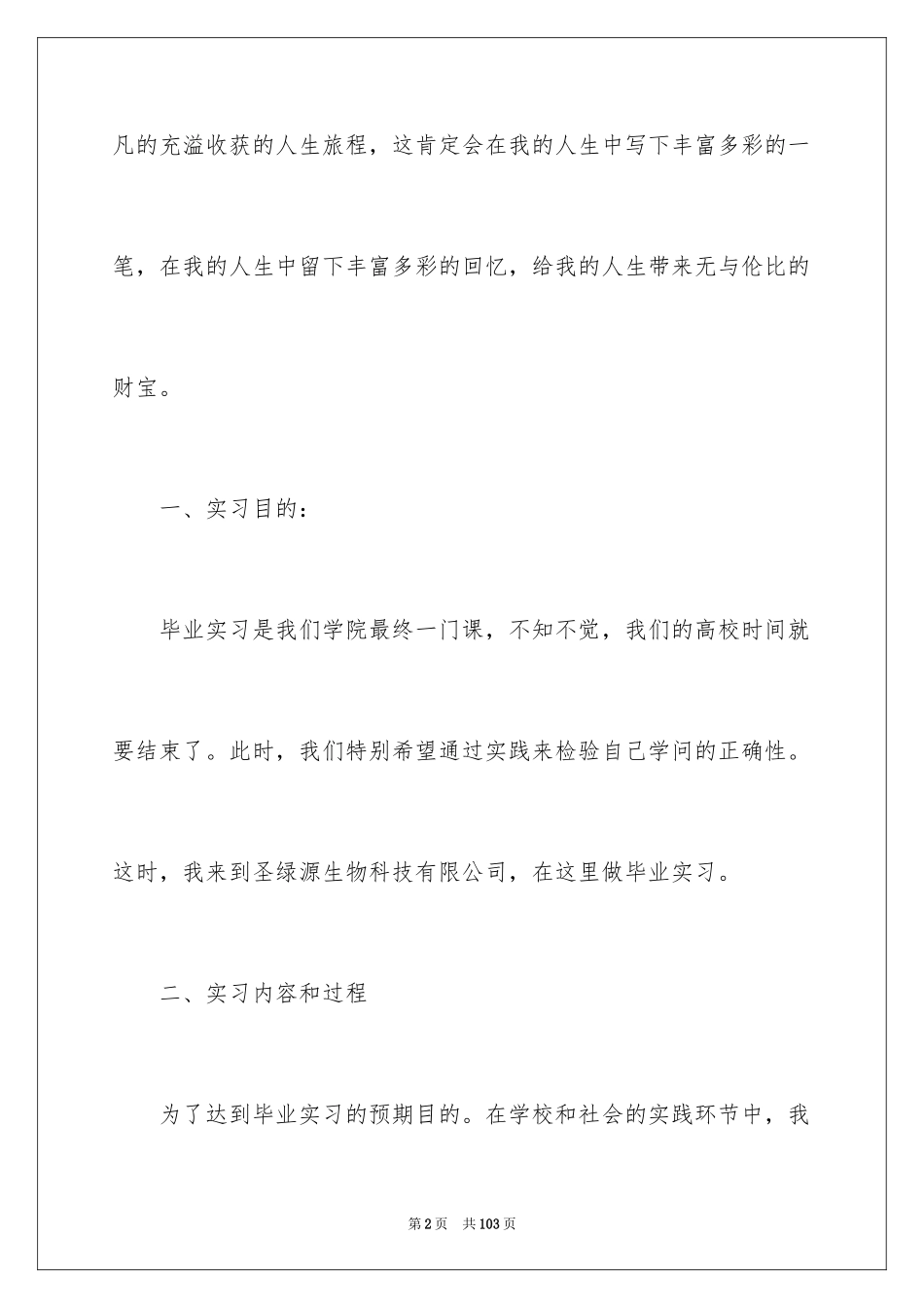 2024个人顶岗实习工作总结_第2页