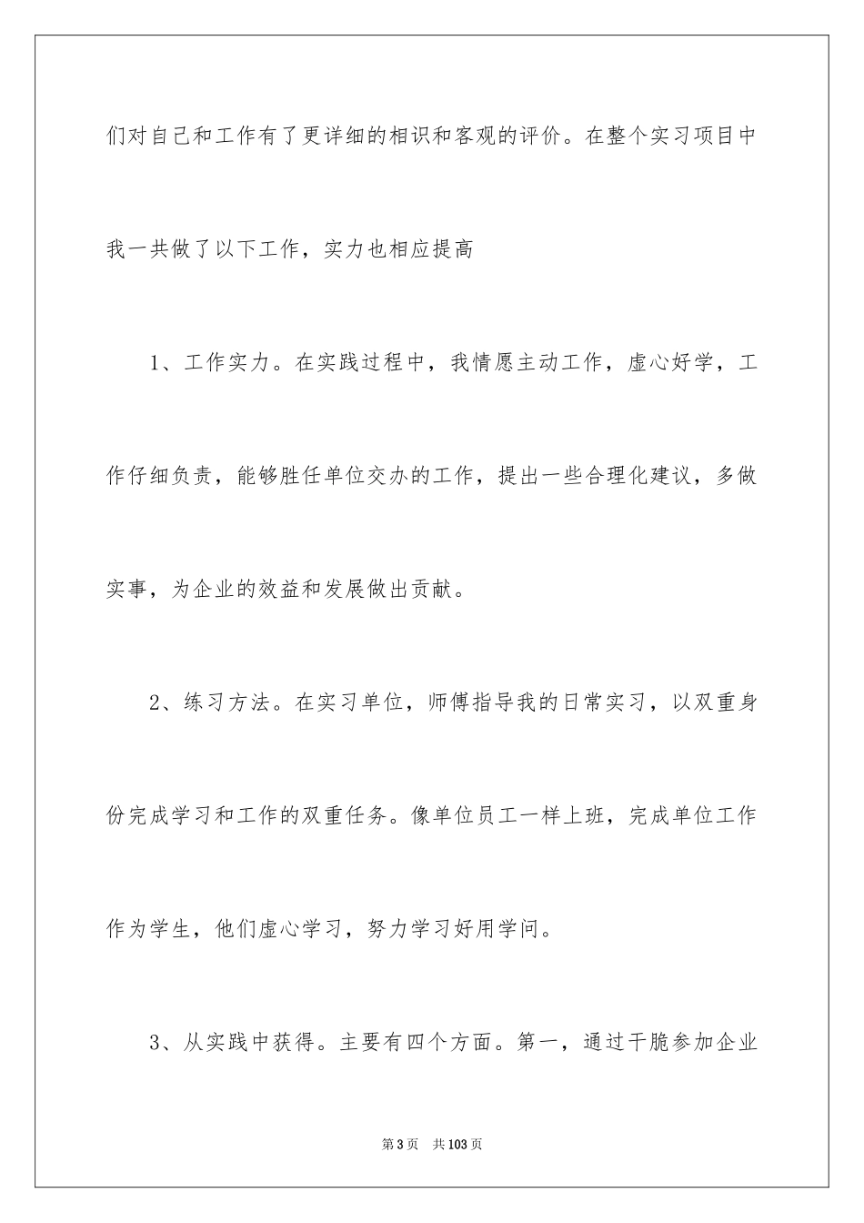 2024个人顶岗实习工作总结_第3页