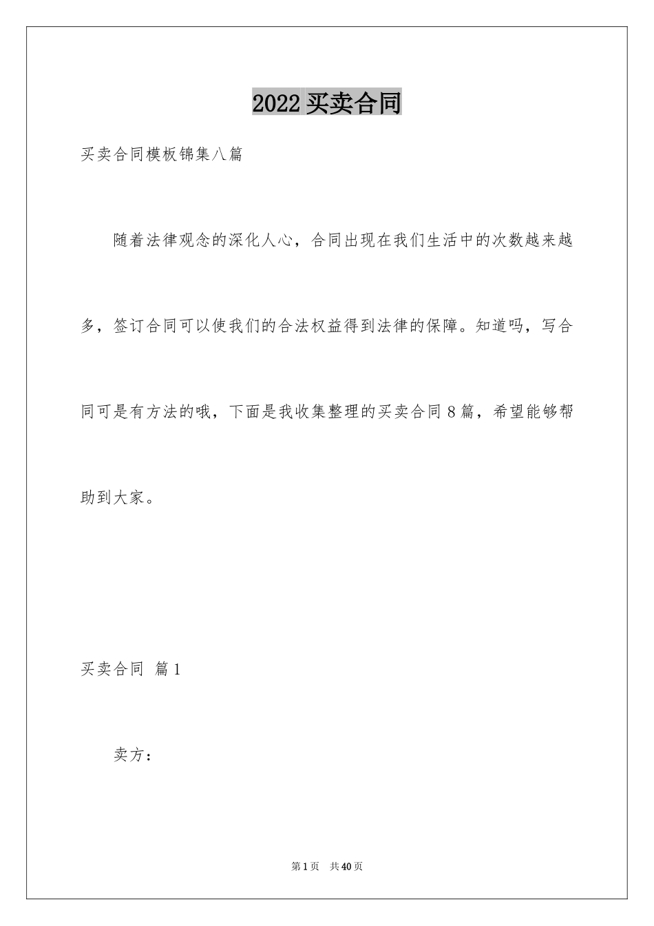 2024买卖合同_1149_第1页