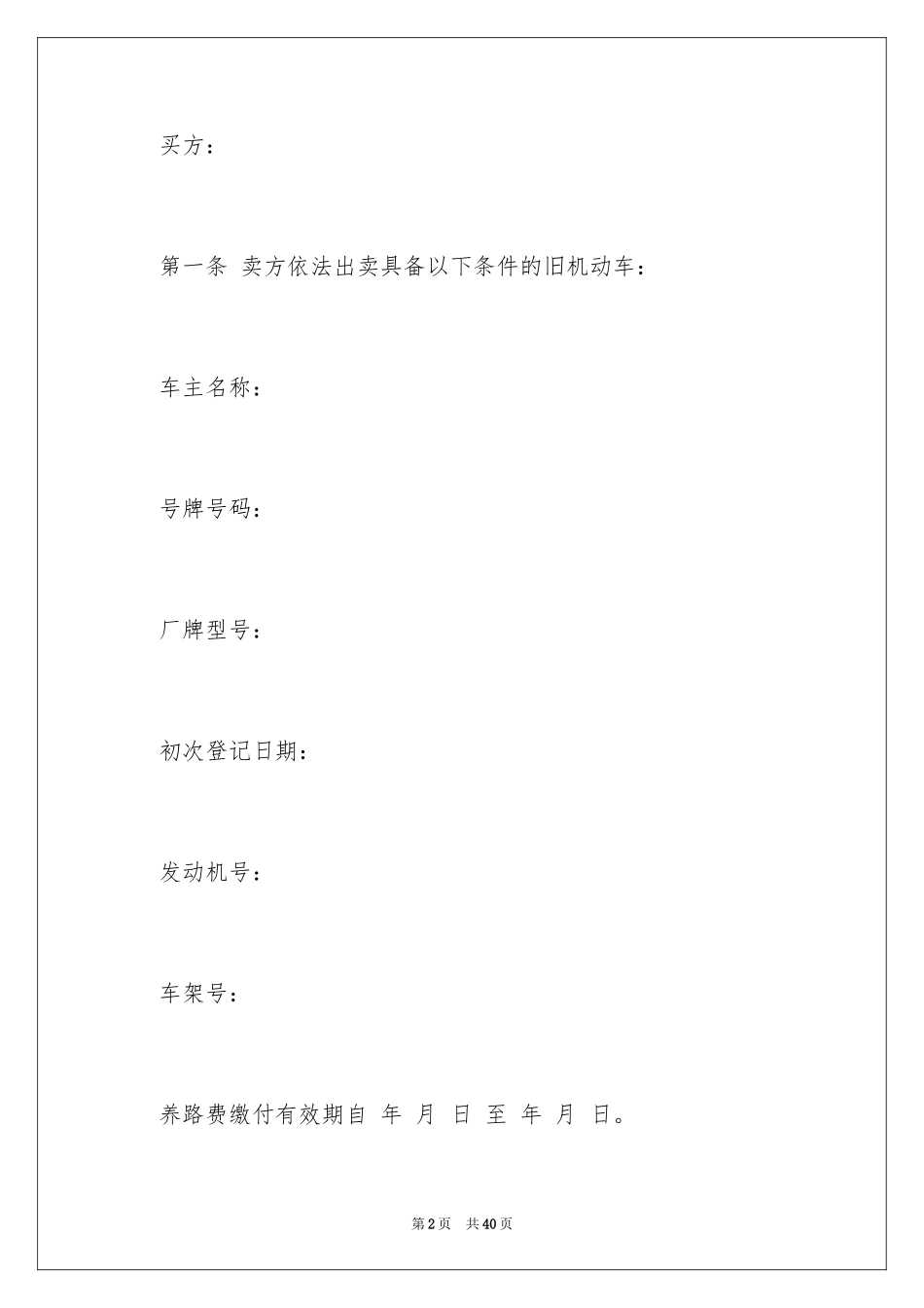 2024买卖合同_1149_第2页