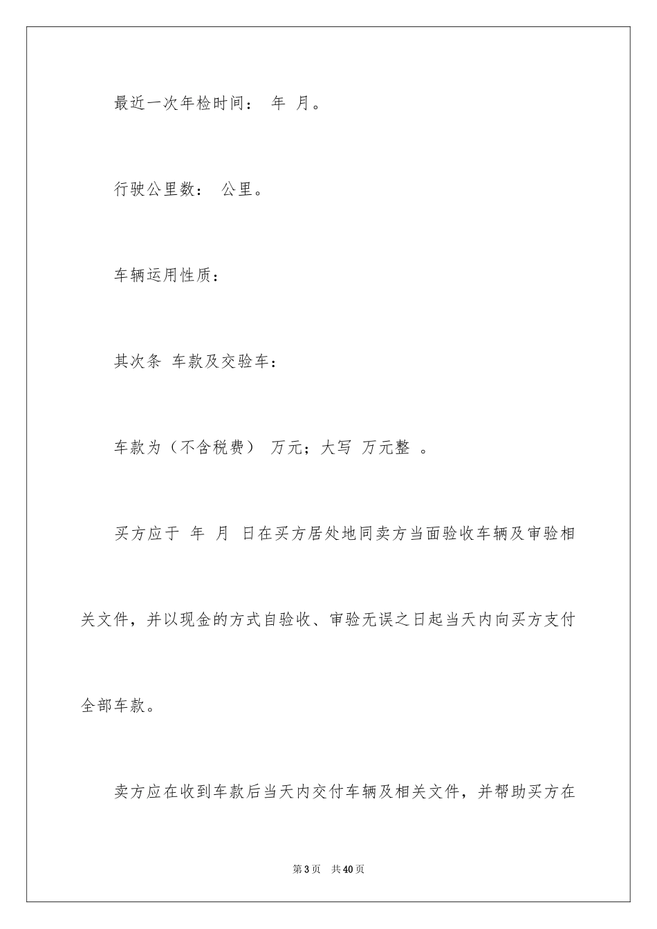 2024买卖合同_1149_第3页