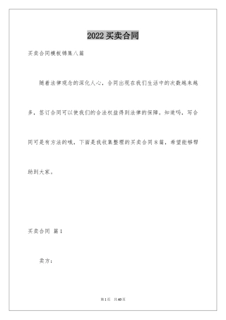 2024买卖合同_1149