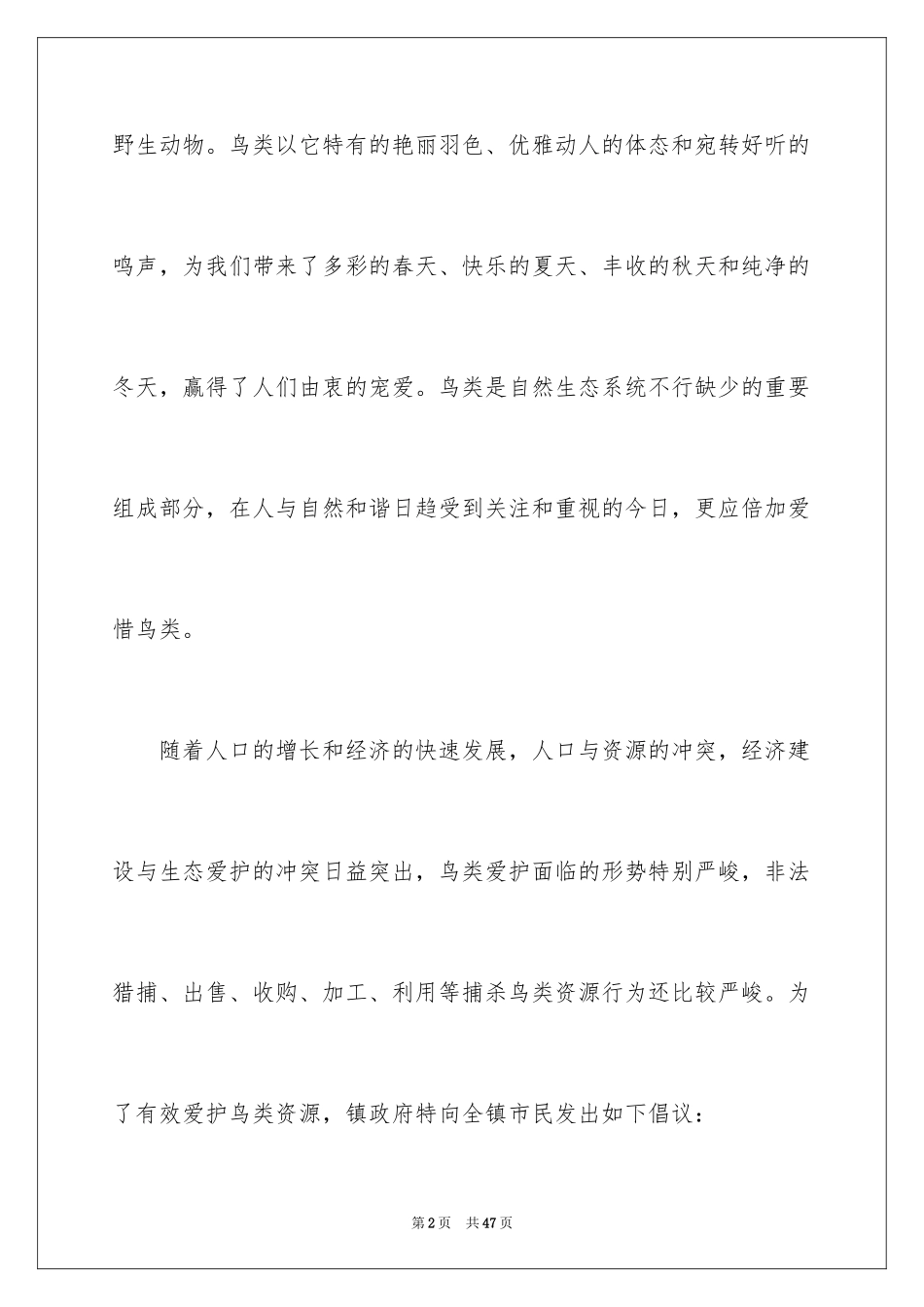 2024保护动物倡议书_48_第2页
