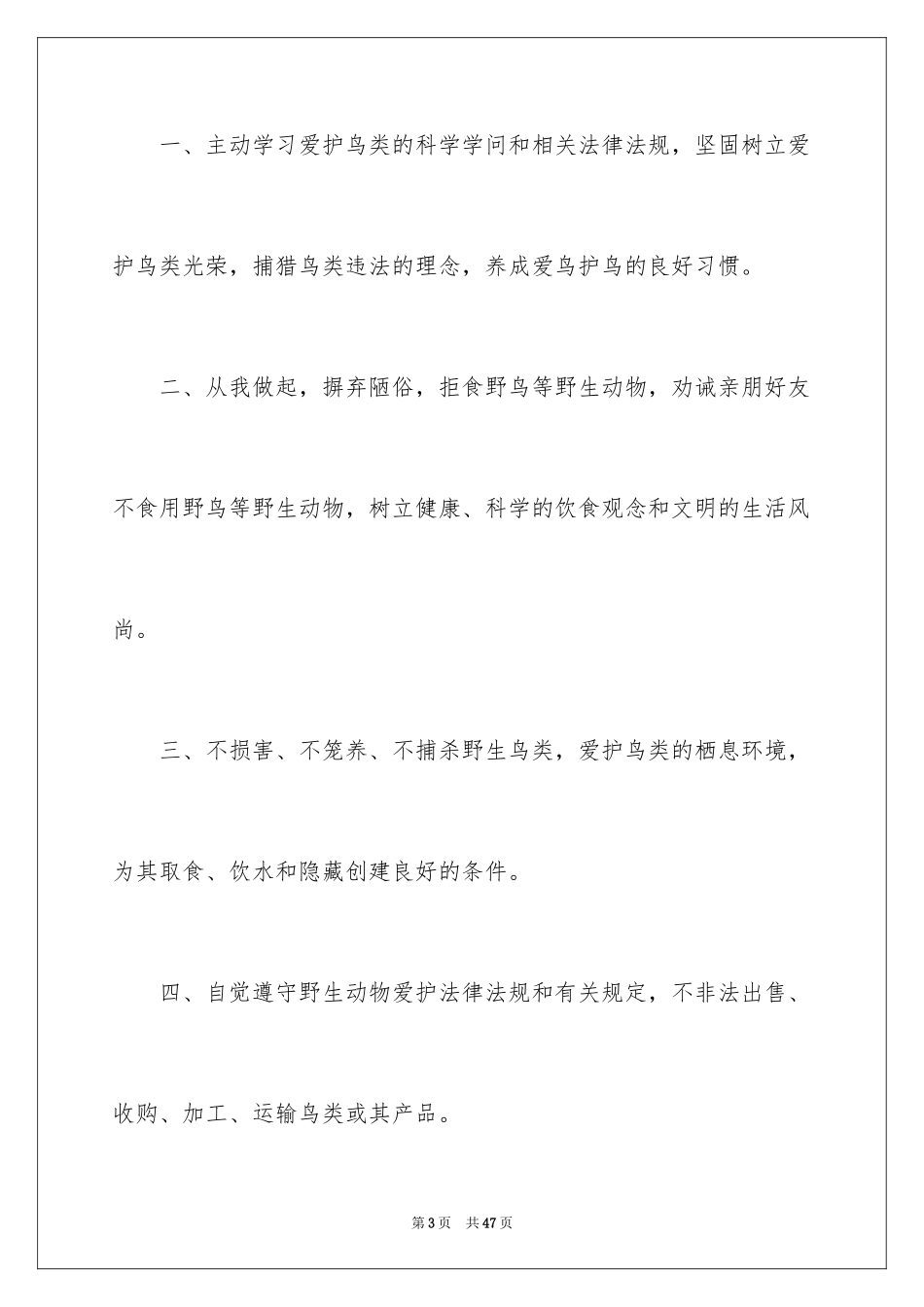 2024保护动物倡议书_48_第3页