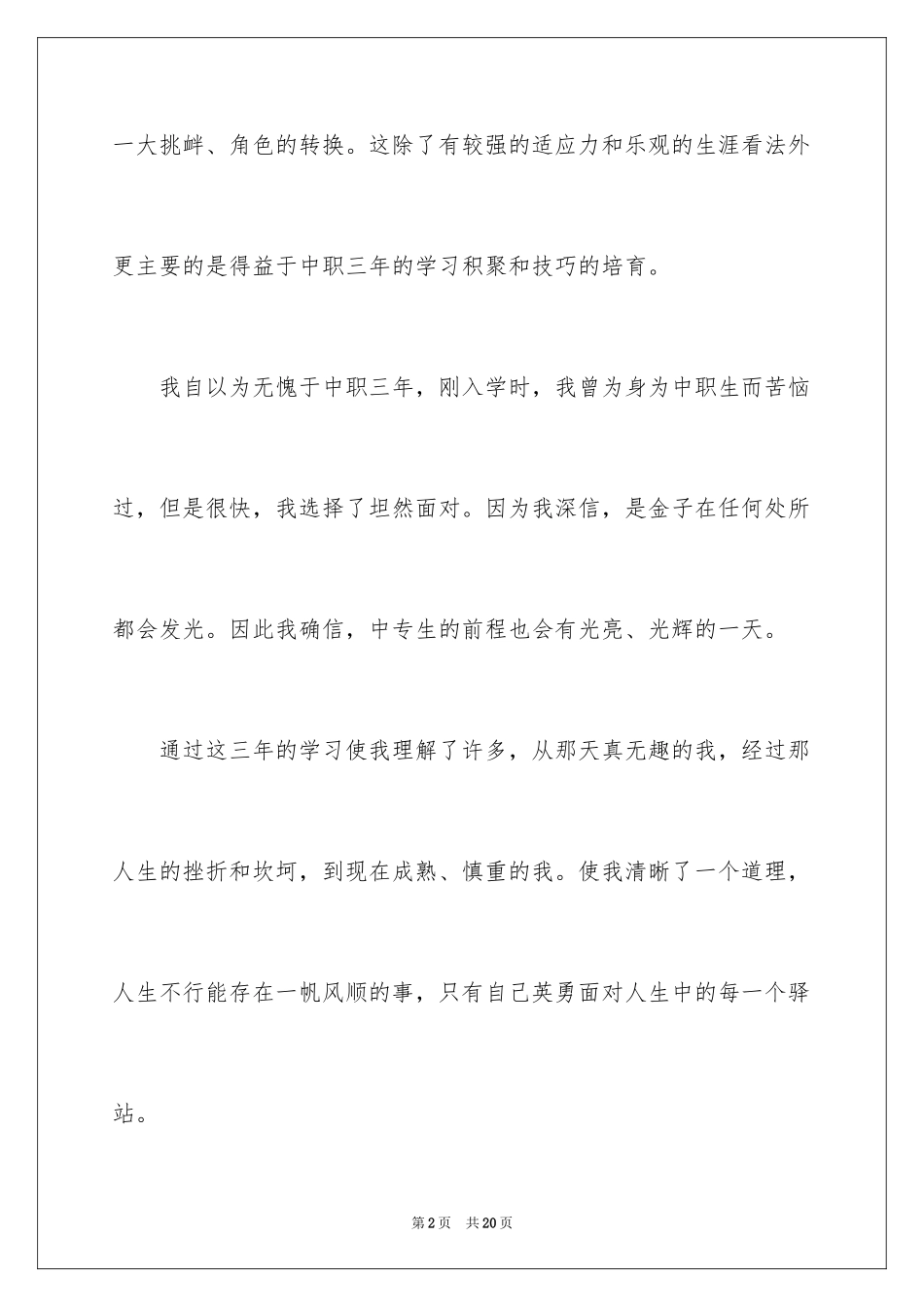 2024中职生自我鉴定_32_第2页