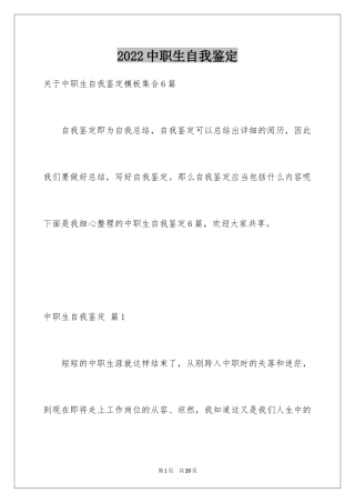 2024中职生自我鉴定_32