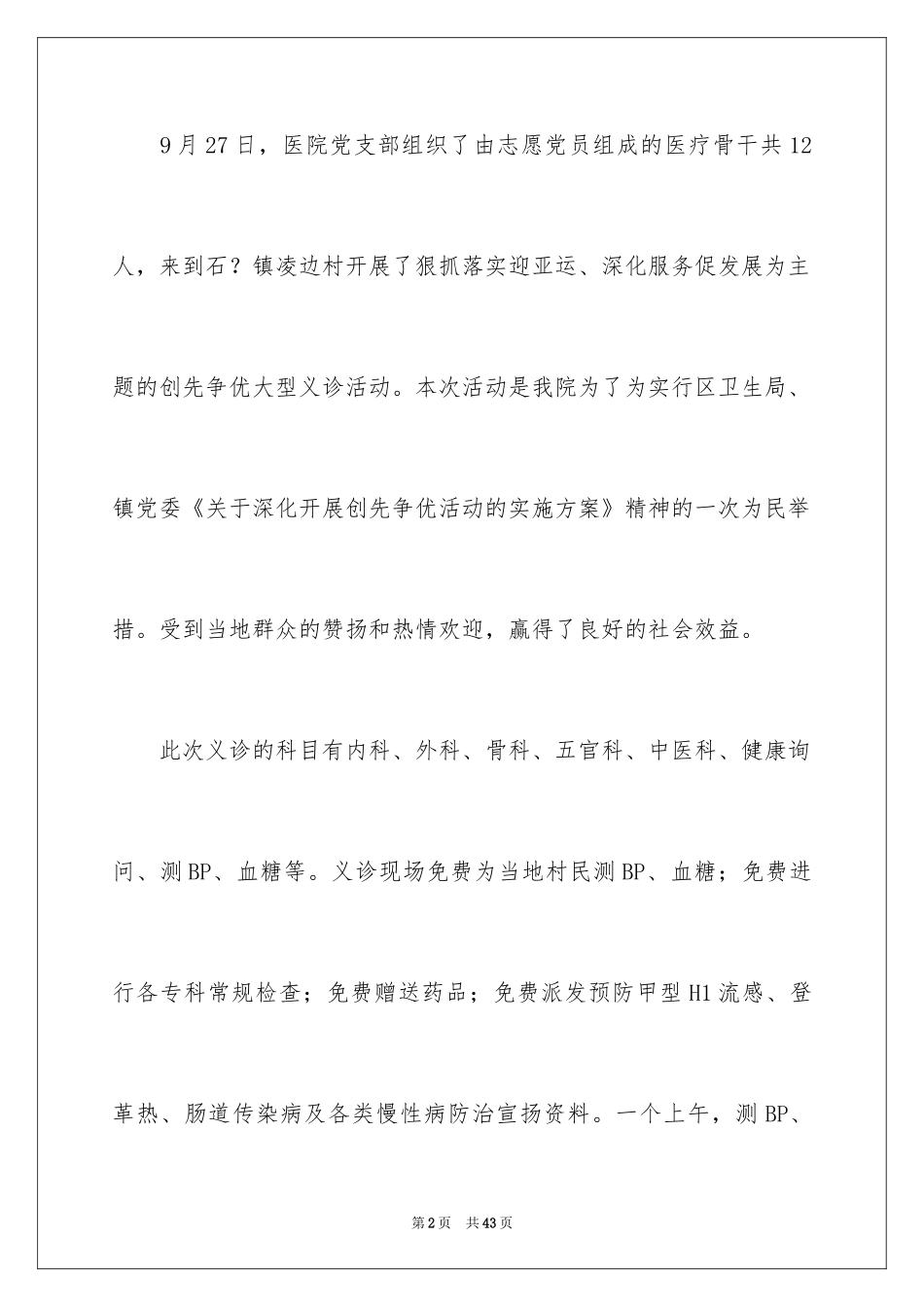2024义诊活动总结_27_第2页