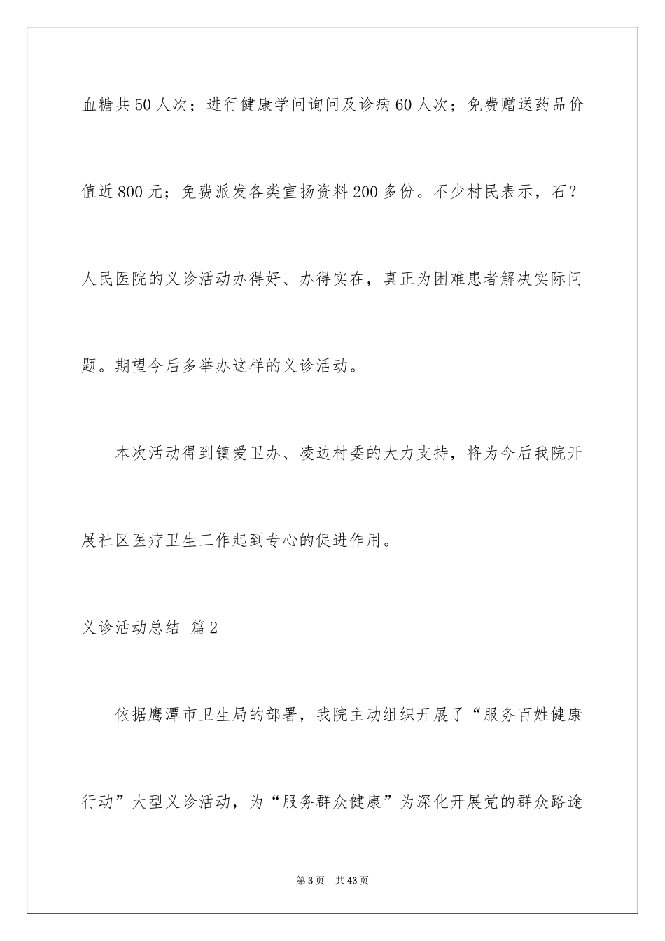 2024义诊活动总结_27_第3页