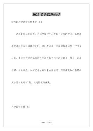 2024义诊活动总结_27