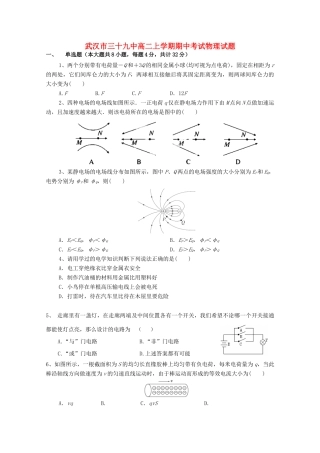 湖北省武汉市第三十九中学2014-2015学年高二物理上学期期中试卷