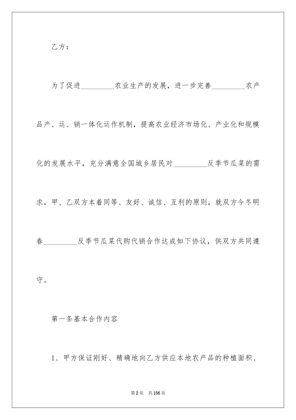 2024产品销售合同_206_第2页