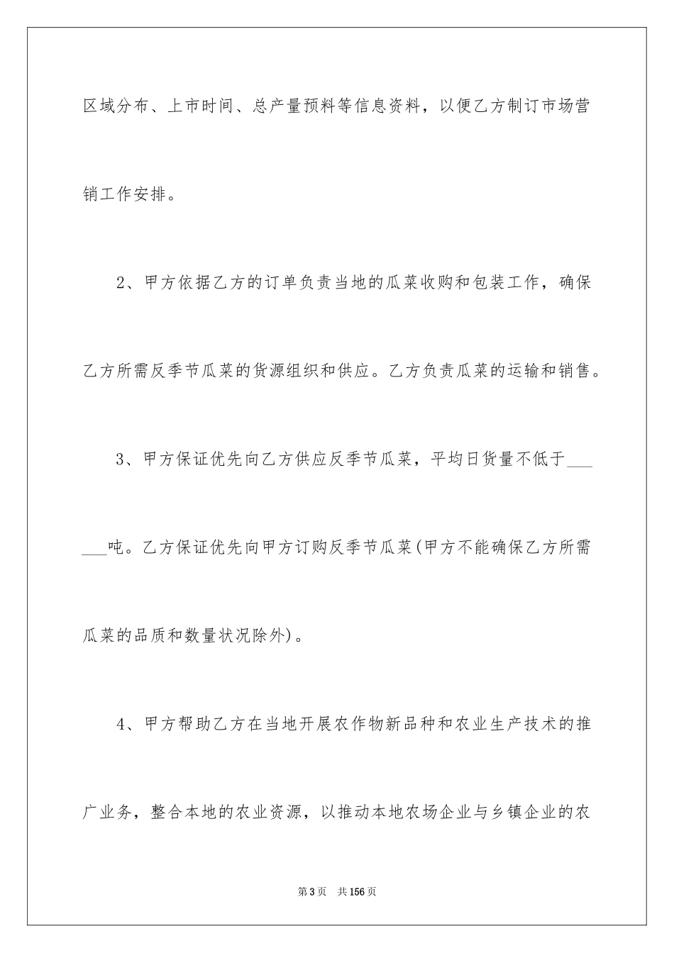 2024产品销售合同_206_第3页