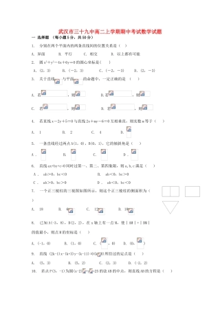 湖北省武汉市第三十九中学2014-2015学年高二数学上学期期中试卷（无答案）