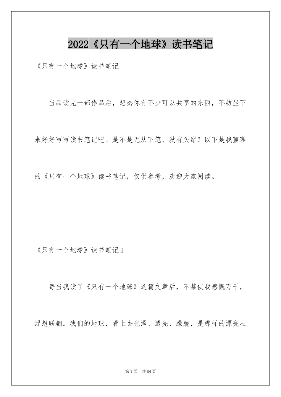2024《只有一个地球》读书笔记_13_第1页