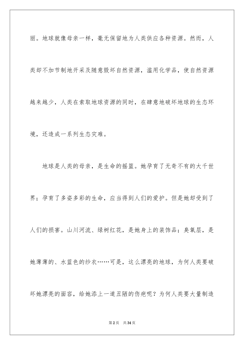 2024《只有一个地球》读书笔记_13_第2页