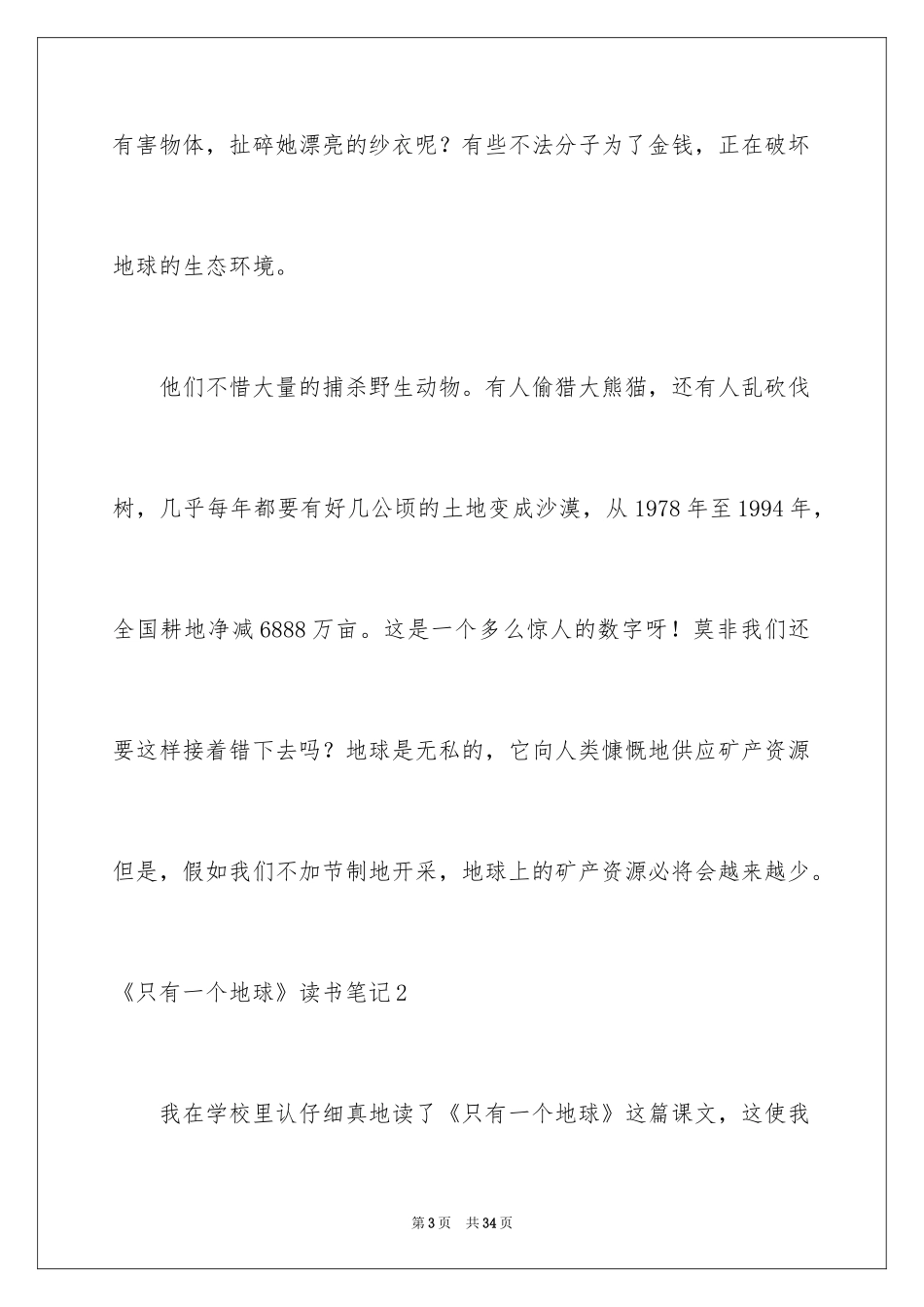 2024《只有一个地球》读书笔记_13_第3页
