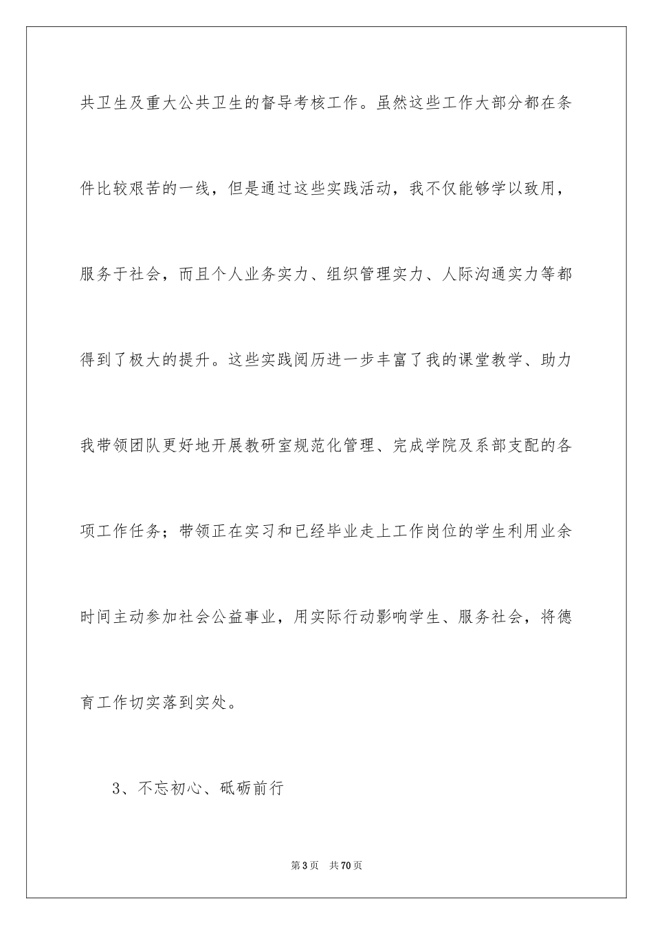 2024优秀教师教学心得_第3页