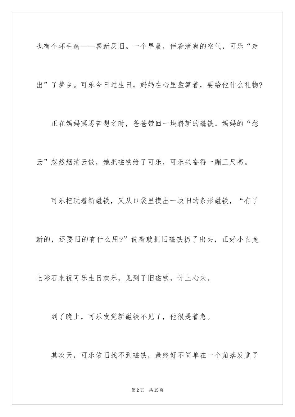 2024优秀想象作文_45_第2页